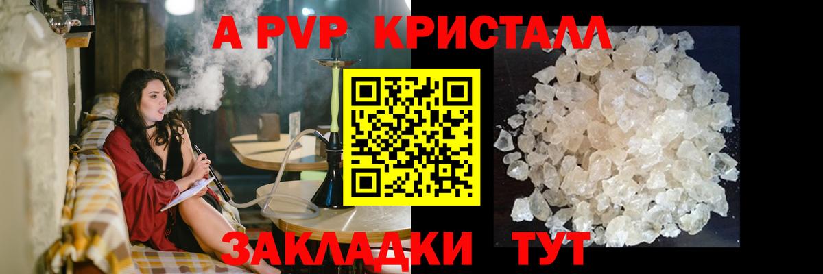 A PVP  Alpha PVP Crystall  Протвино  Вход с VPN  Альфа ПВП СК КРИС  Alpha-PVP СК КРИС 