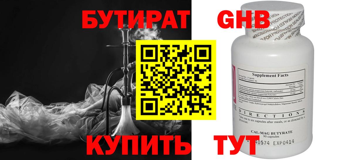 БУТИРАТ  БУТИРАТ вода  Вход с VPN  Протвино 