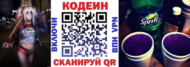 дарнет шоп Протвино OMG как войти Codein Purple Drank