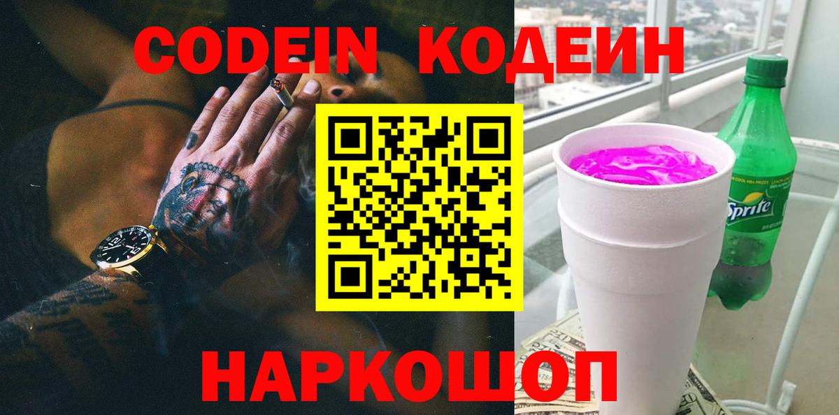 Codein напиток Lean (лин)  Вход с VPN  Кодеиновый сироп Lean напиток Lean (лин)  Протвино 