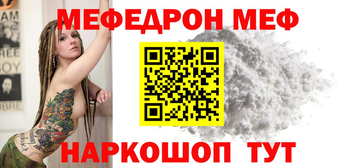 Меф  МЕФ мяу мяу  закладки  Вход с VPN  Протвино  МЕФ мяу мяу  МЯУ-МЯУ 