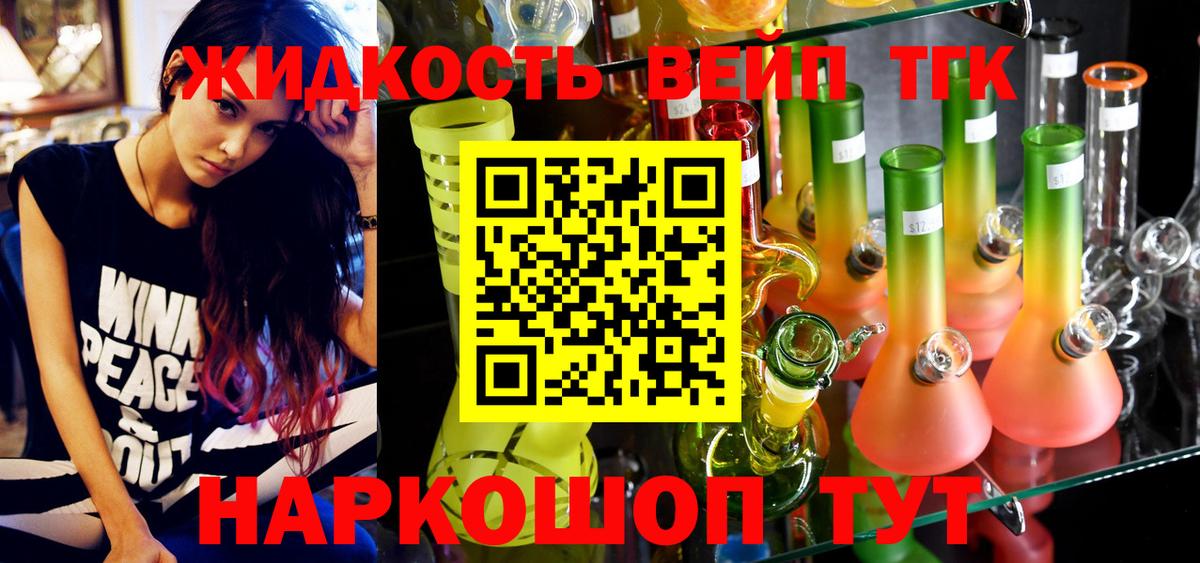 ТГК жижа Протвино